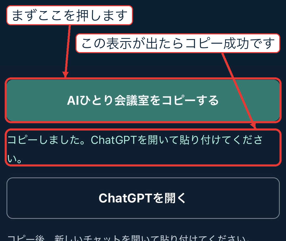 AIひとり会議室をコピーし、コピー成功を確認する画面