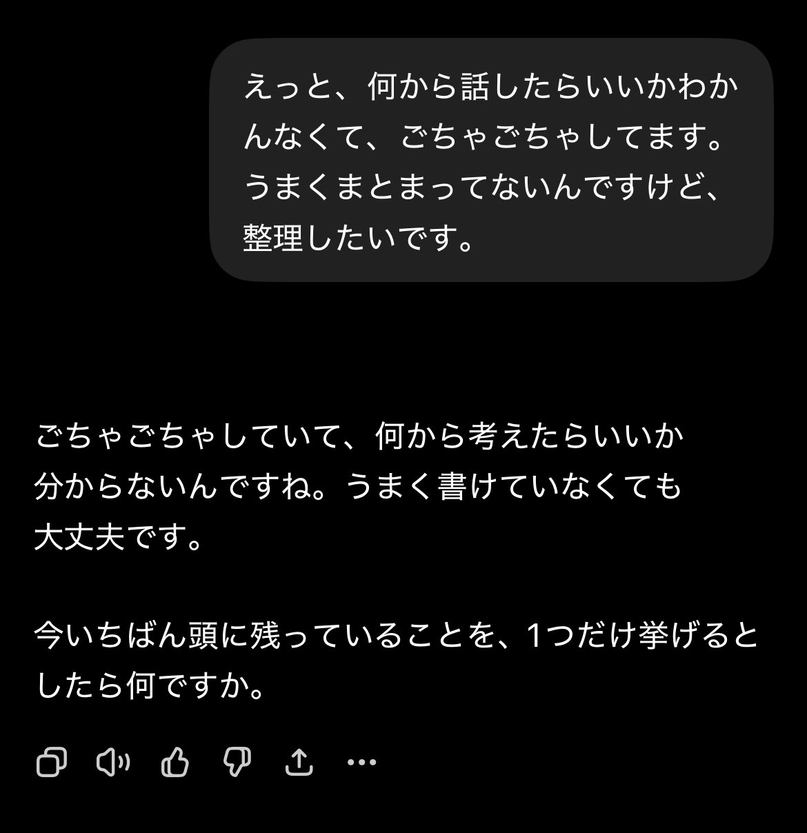 短く話した内容をAIが受け止め、質問を1つ返す会話例
