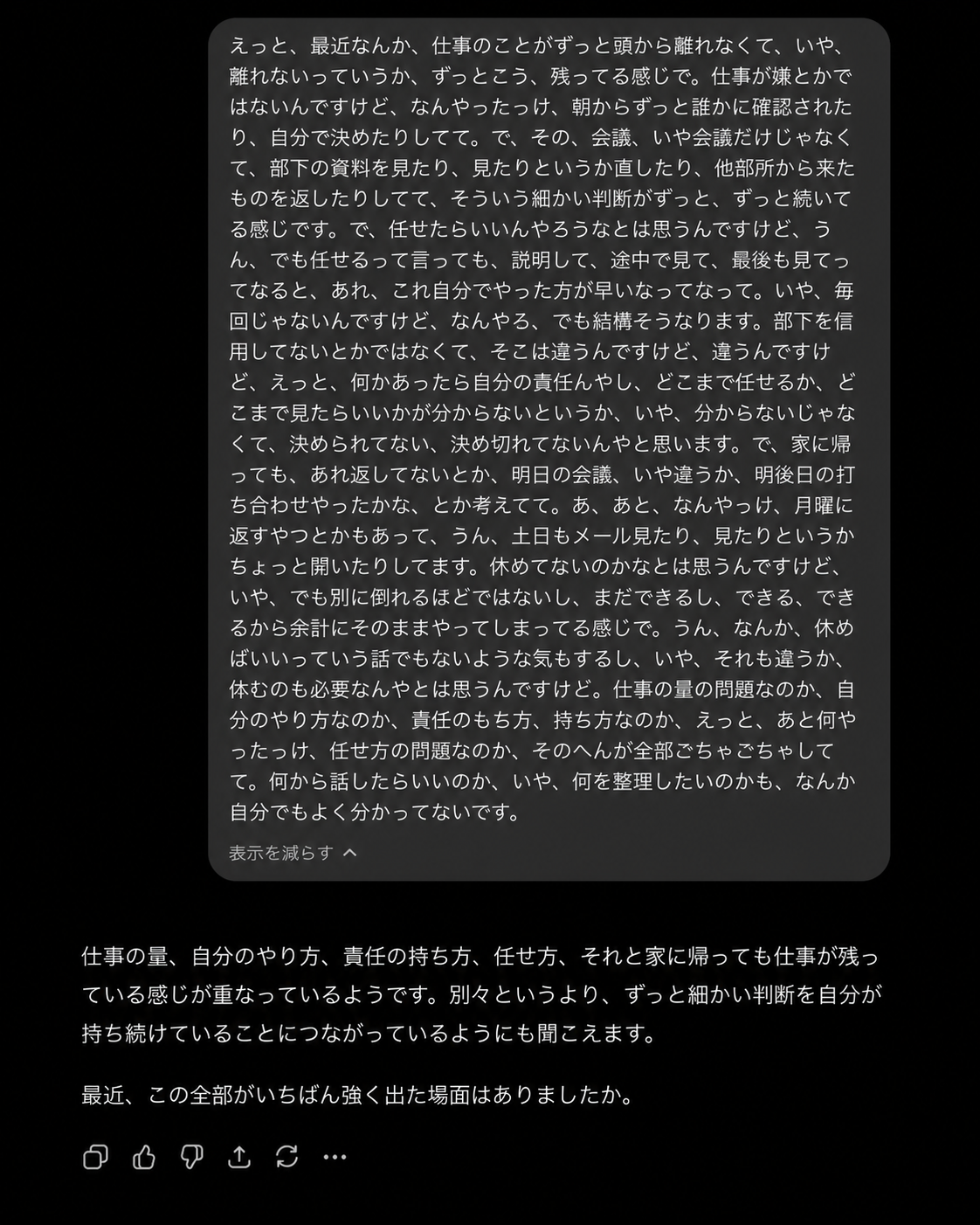 言い直しや誤字を含む長い音声入力をAIが整理し、質問を1つ返す会話例