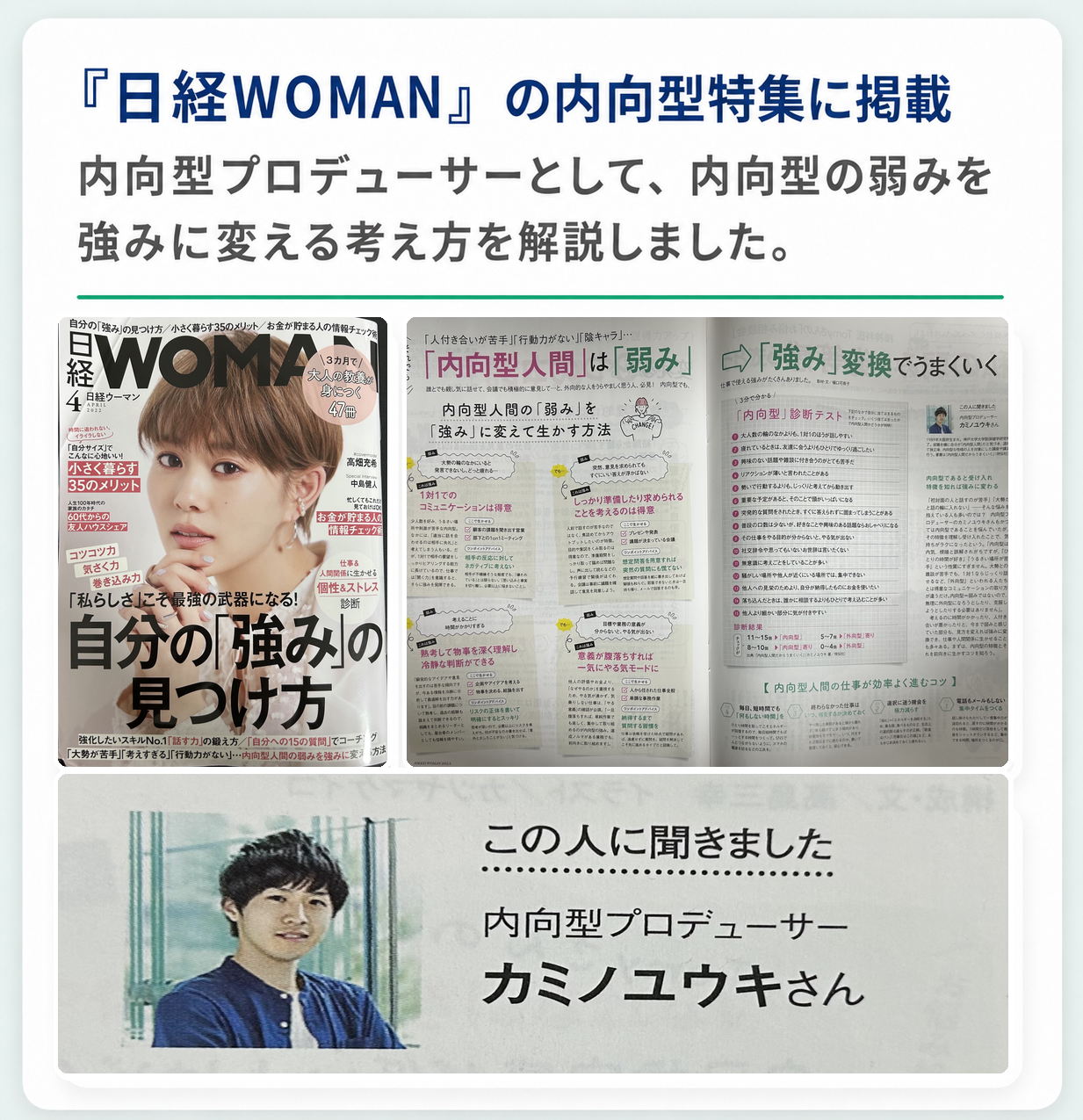 日経WOMANの内向型特集への掲載実績