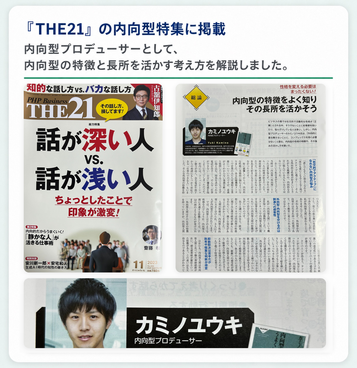THE21の内向型特集への掲載実績